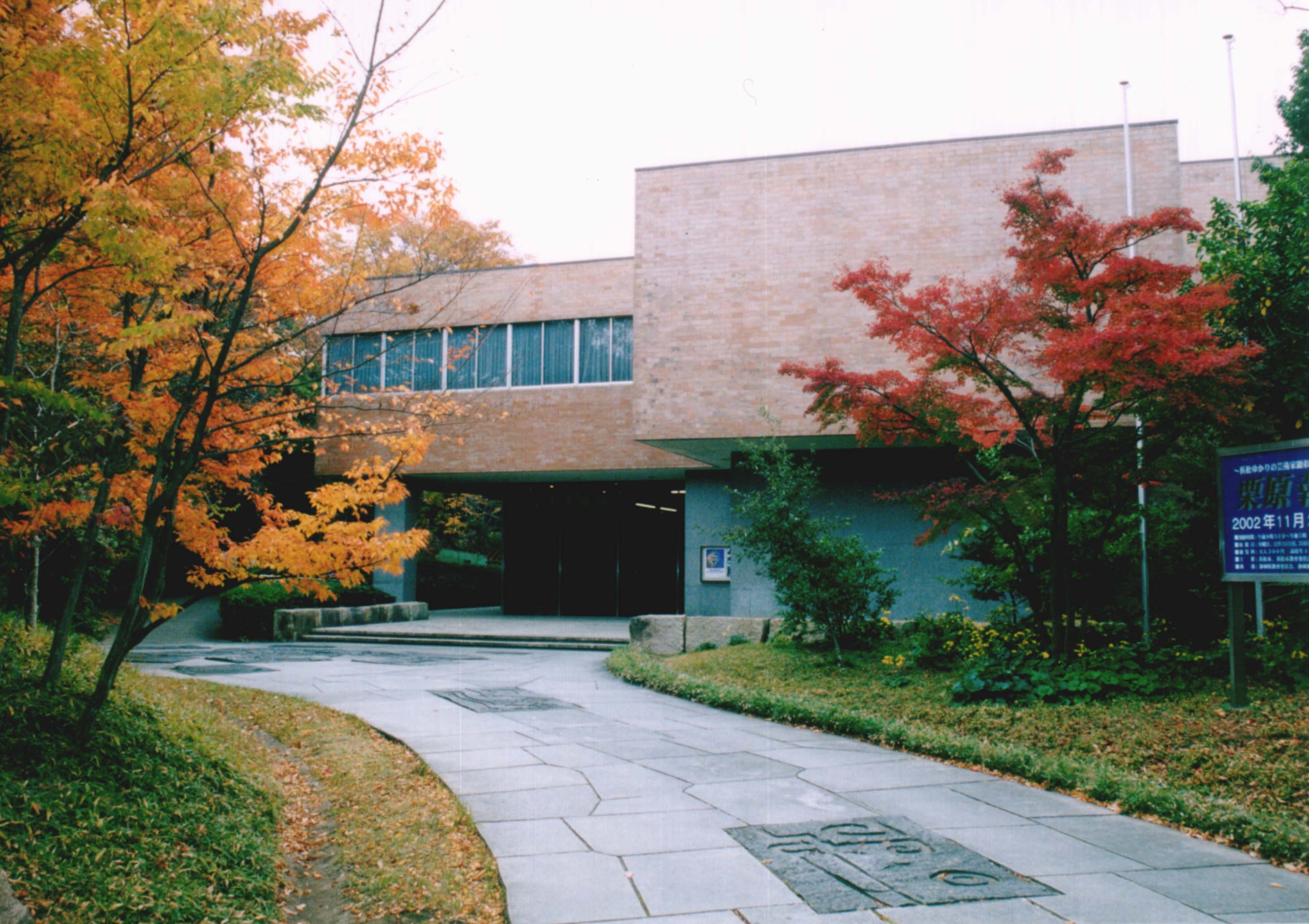 秋の「浜松市美術館」
